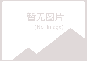 上海宝山忆山农业有限公司